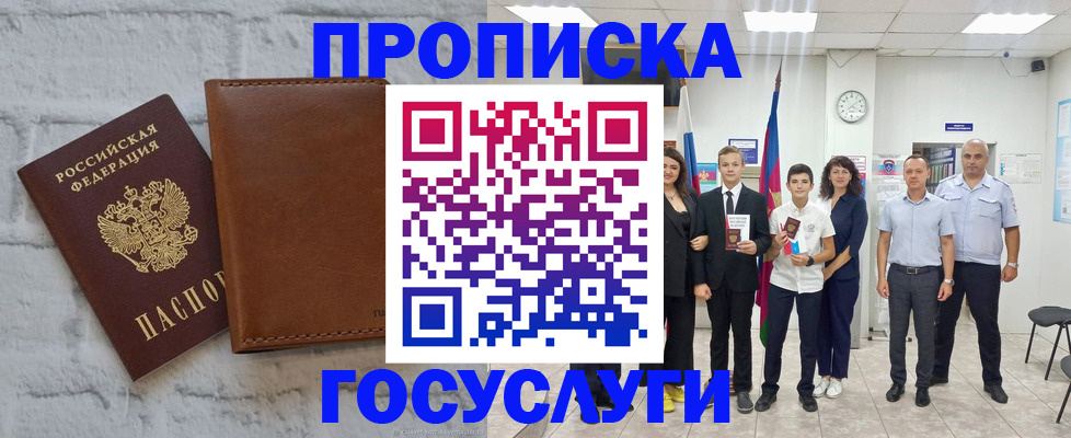 временная прописка в Мирном
