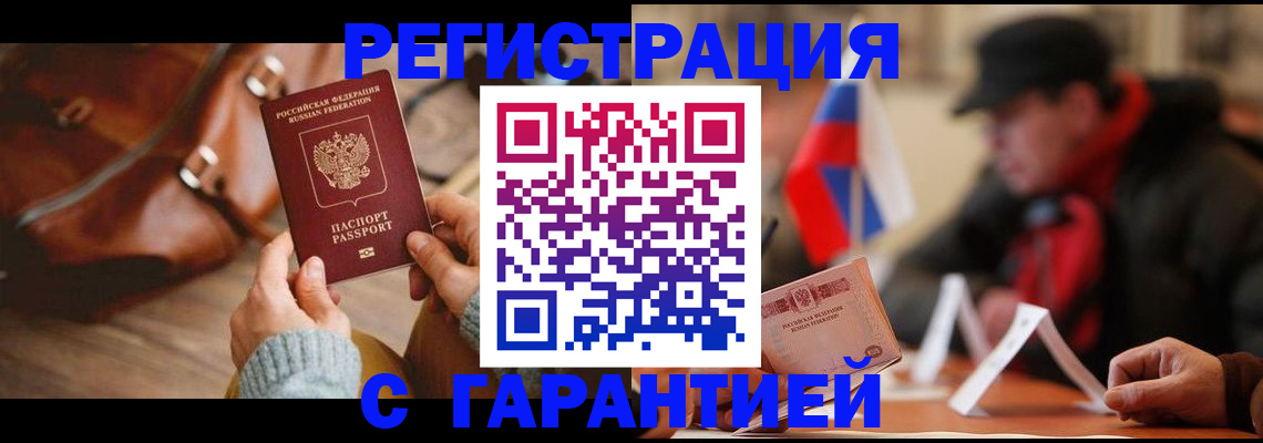 временная регистрация гарантия в Мирном