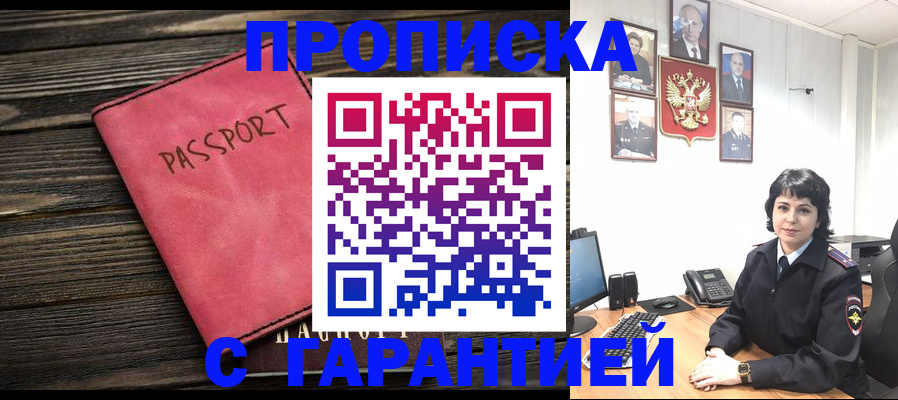прописка штамп в Мирном