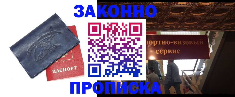 прописка поиск в Мирном